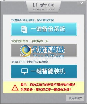 u大师一键还原工具电脑版