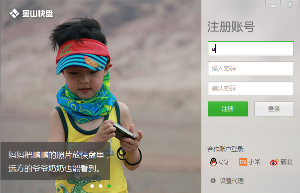 金山快盘便携版截图1