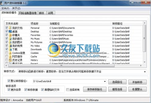 用户资料转移器 免安装截图1