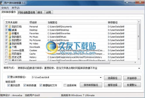 用户资料转移器 免安装