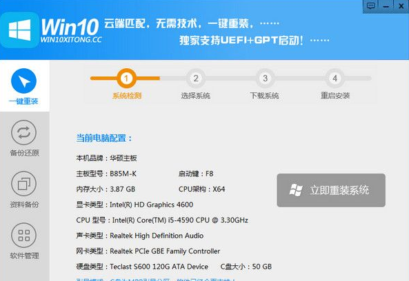 Win一键重装系统工具截图1