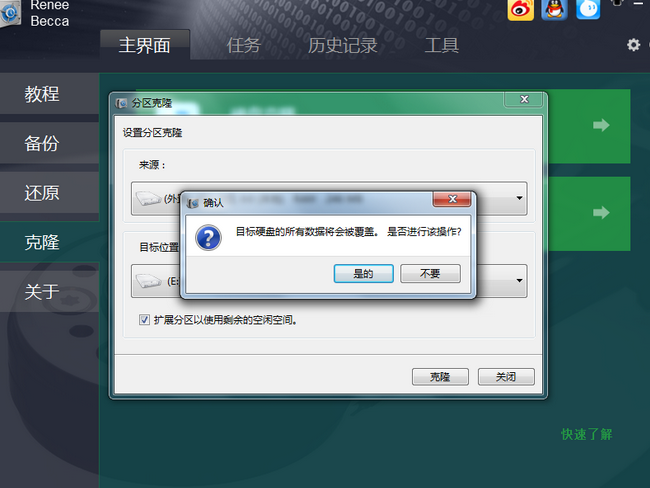 都叫兽备份还原工具截图1