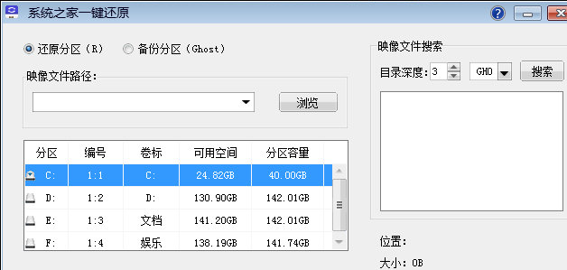 系统之家一键还原