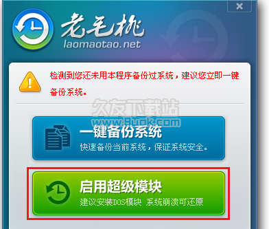 老毛桃一键还原