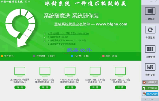 冰封一键重装系统 最新