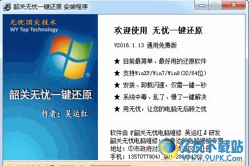 韶关无忧一键还原