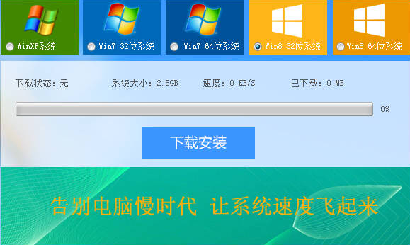 白云一键重装系统 最新免安装版