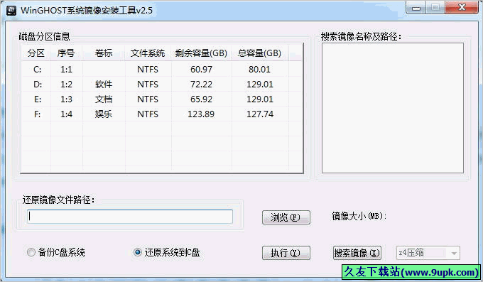 WinGHOST系统镜像安装工具 免安装版