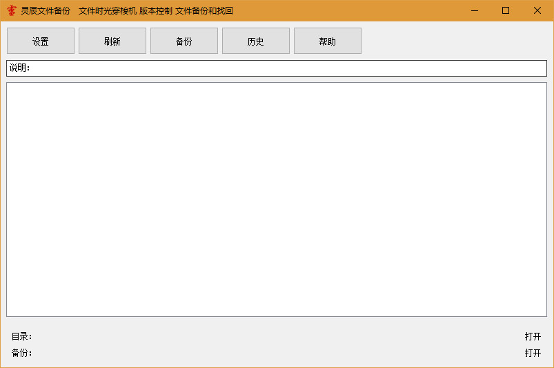 灵辰文件备份