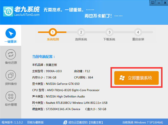 老九一键重装系统工具 最新