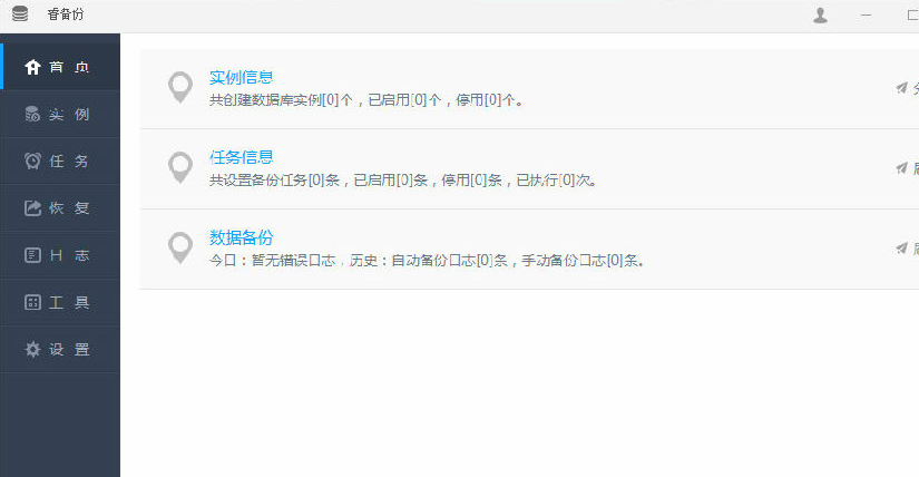 睿备份软件 最新免安装版