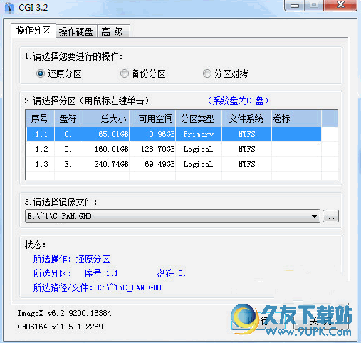 CGI[一键系统恢复软件] v截图1