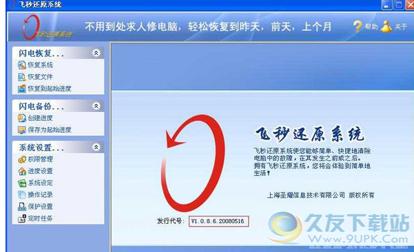 飞秒电脑急救专家