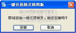 F一键还原精灵 精简版
