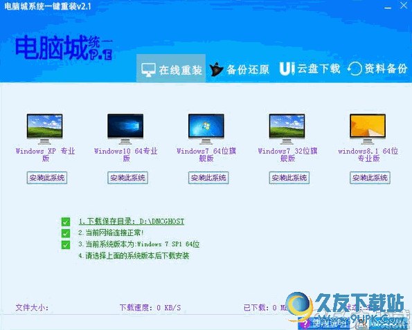大师兄一键重装系统神器 安装版