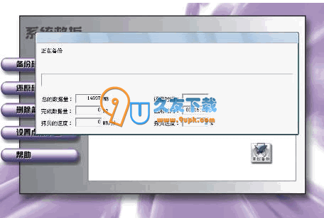 【系统还原救护工具】方正救护中心下载V中文版截图1