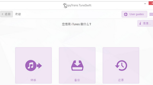 CopyTrans TuneSwift截图1