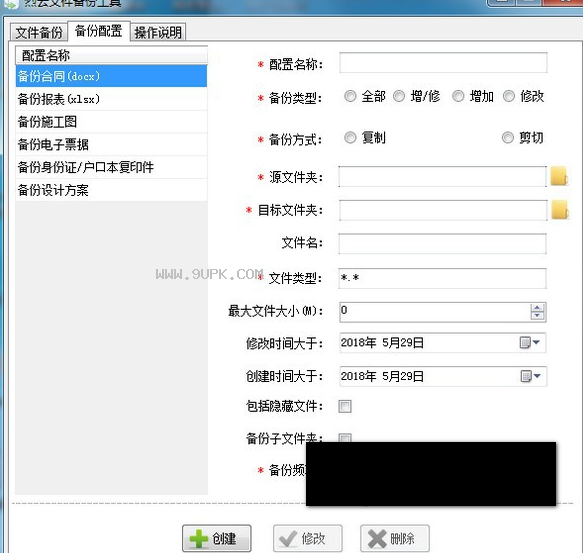 烈云文件自动备份