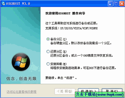 osGhost 免安装版[系统备份还原工具]