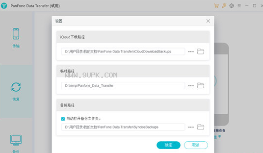 PanFone Data Transfer