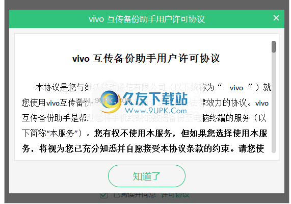 互传备份助手