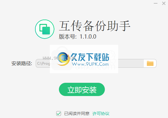 互传备份助手