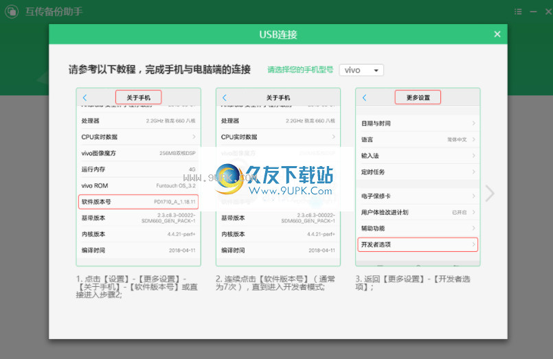 互传备份助手