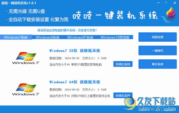 吱吱一键装机系统 v [一键重装系统软件]截图1