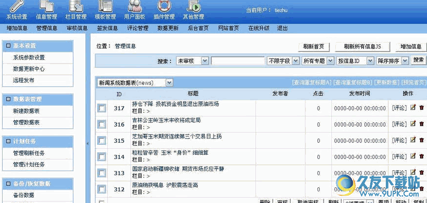Ebak帝国备份王(数据库备份系统)截图1