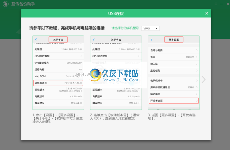 互传备份助手