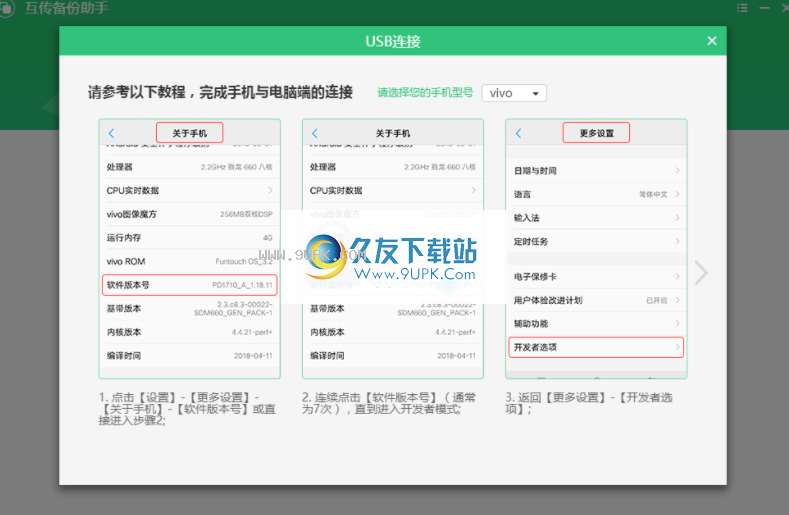 互传备份助手