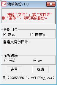 简单备份(easybak)截图1