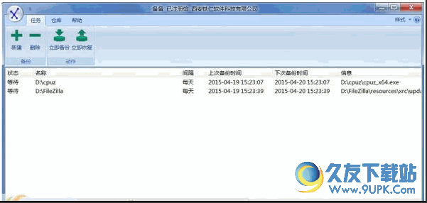备呗(XBackup)