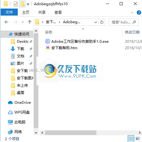 Adobe工作区备份恢复助手