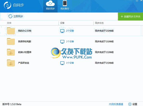 自同步 v截图1
