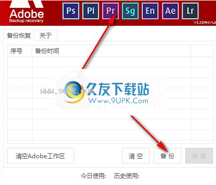 Adobe工作区备份恢复助手