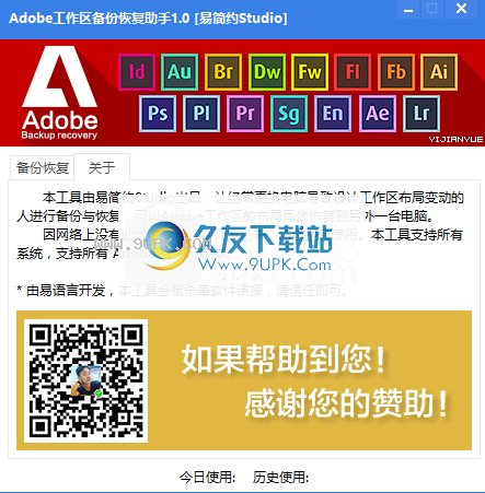 Adobe工作区备份恢复助手