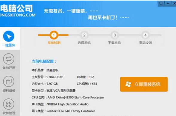 电脑公司一键重装系统截图1