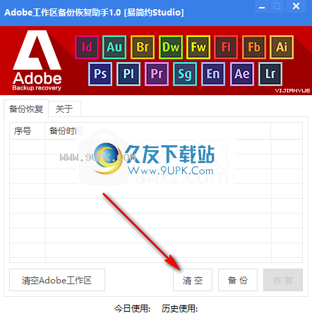 Adobe工作区备份恢复助手