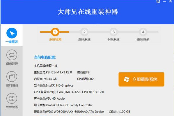 大师兄在线重装神器