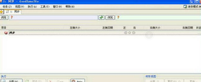 u盘自动同步备份软件(goodsyncgo)