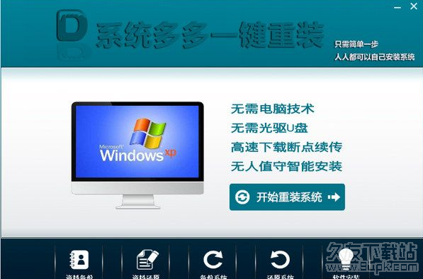 系统多多一键重装