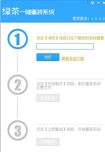 绿茶一键重装系统