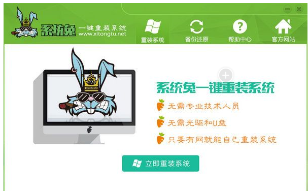 系统兔一键重装系统 最新