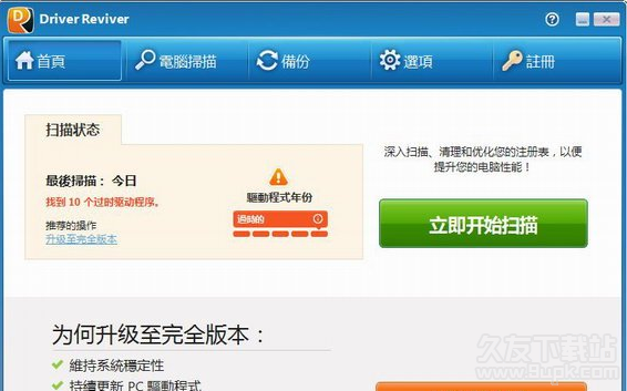 driver reviver截图1