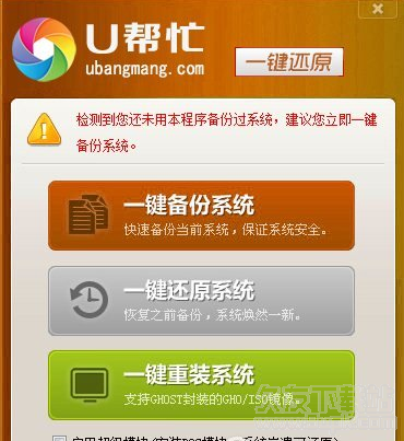 u帮忙一键还原