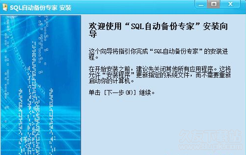 SQL自动备份专家