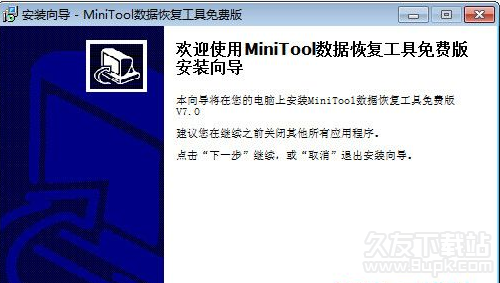 MiniTool数据恢复工具 免费