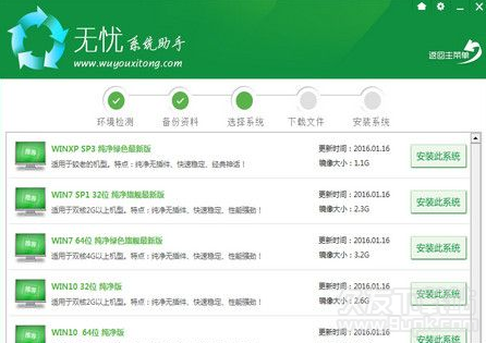 无忧系统重装1.1绿色最新版