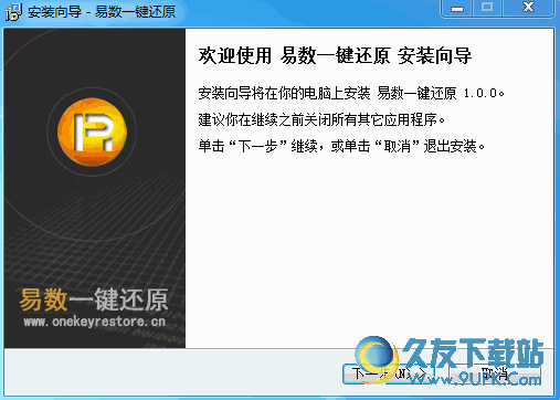 易数一键还原系统截图1